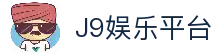 J9娱乐公司【中国认证】官方网站-PLATFORM